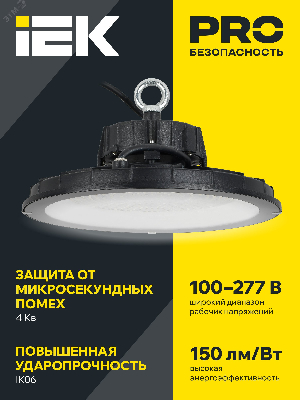 Светильник LED ДСП 4025 150Вт 5000К IP65 IEK